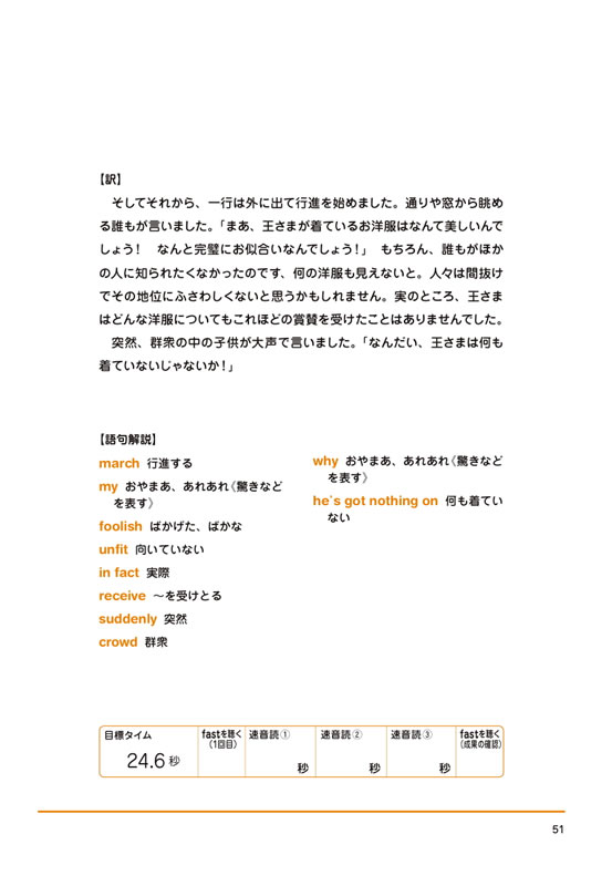 １日10分！「英語回路」育成計画 世界名作編