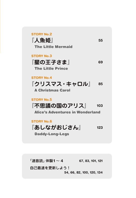 １日10分！「英語回路」育成計画 世界名作編