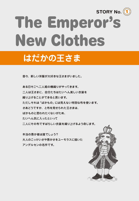 １日10分！「英語回路」育成計画 世界名作編