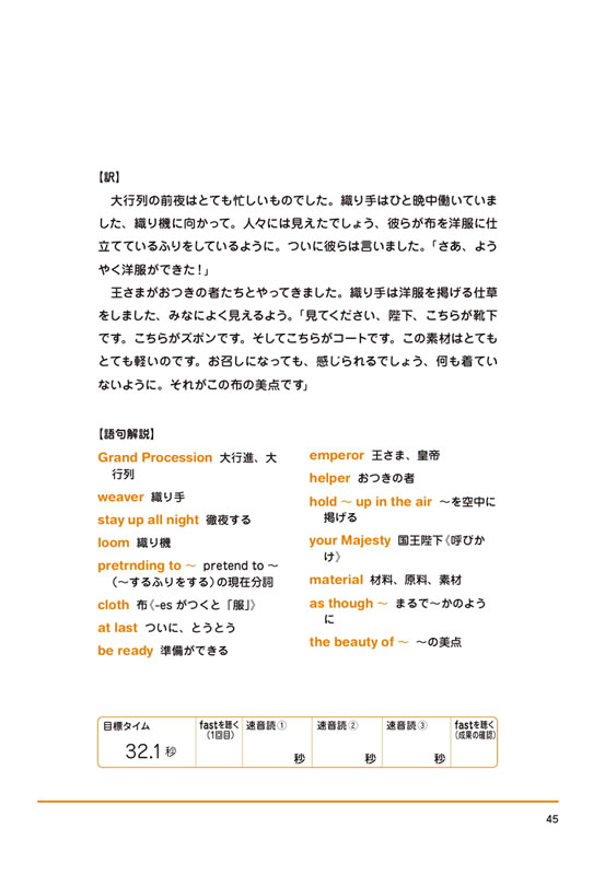１日10分！「英語回路」育成計画 世界名作編