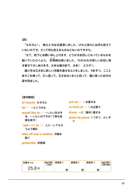 １日10分！「英語回路」育成計画 世界名作編