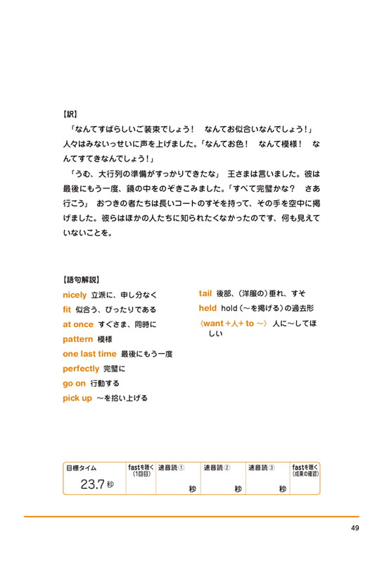 １日10分！「英語回路」育成計画 世界名作編