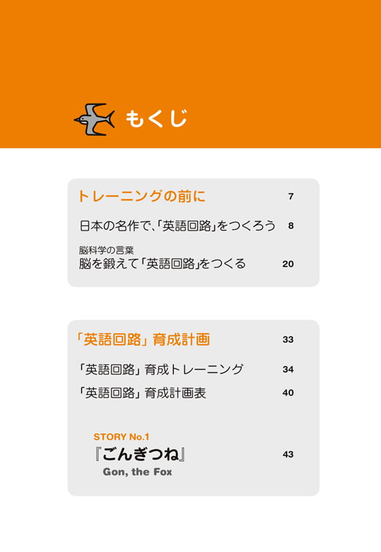 １日10分！「英語回路」育成計画 日本名作編