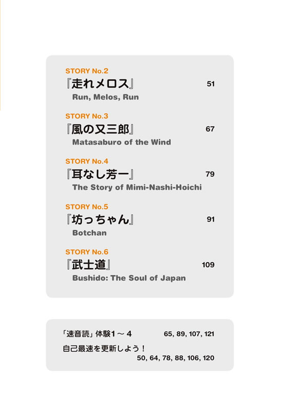 １日10分！「英語回路」育成計画 日本名作編
