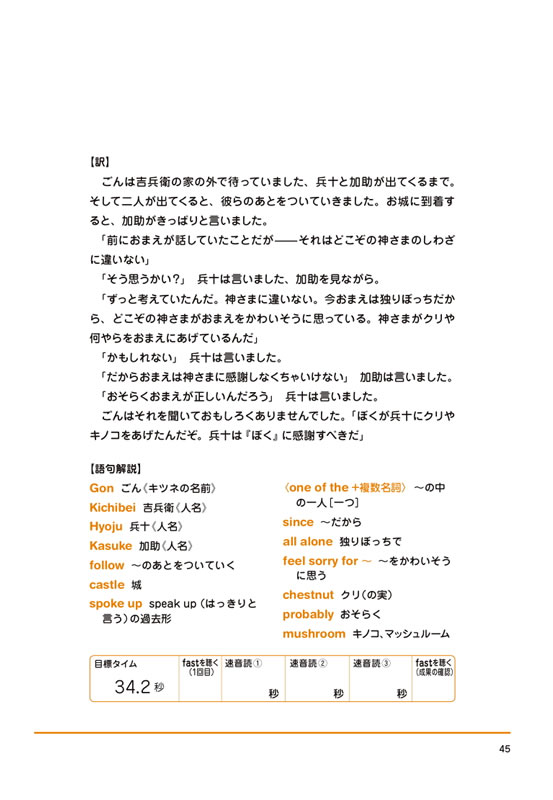 １日10分！「英語回路」育成計画 日本名作編