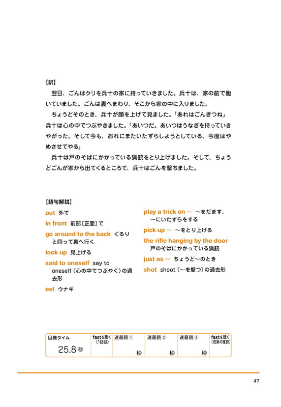 １日10分！「英語回路」育成計画 日本名作編