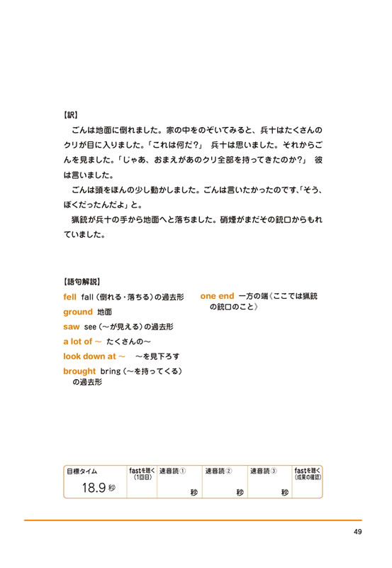 １日10分！「英語回路」育成計画 日本名作編