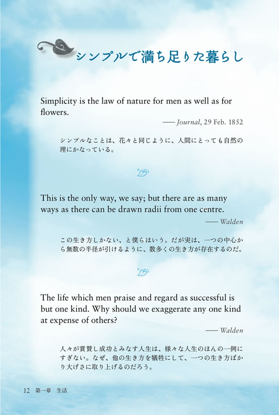 英語で読みたいヘンリー・ソロー珠玉の名言