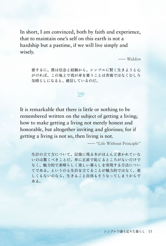 英語で読みたいヘンリー・ソロー珠玉の名言