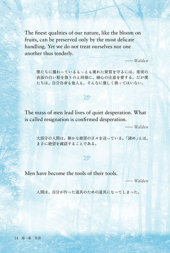 英語で読みたいヘンリー・ソロー珠玉の名言