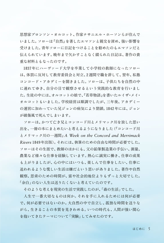 英語で読みたいヘンリー・ソロー珠玉の名言