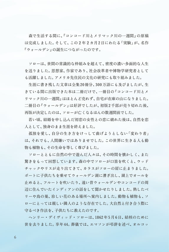 英語で読みたいヘンリー・ソロー珠玉の名言