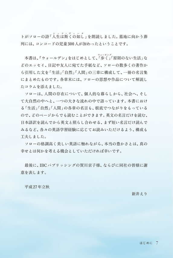 英語で読みたいヘンリー・ソロー珠玉の名言