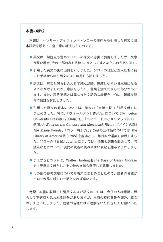 英語で読みたいヘンリー・ソロー珠玉の名言