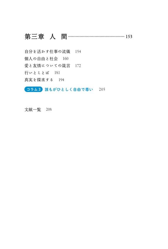 英語で読みたいヘンリー・ソロー珠玉の名言