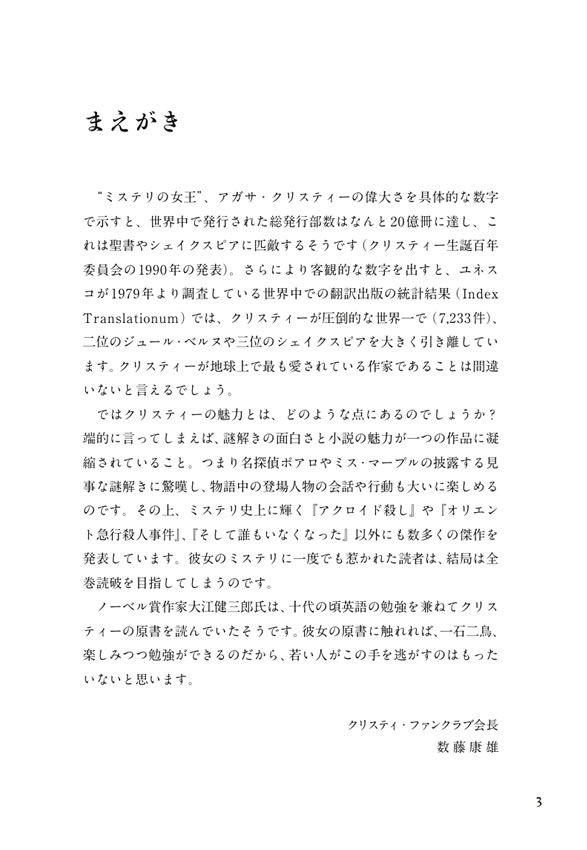 英語で読むオリエント急行殺人事件 / アガサ・クリスティー