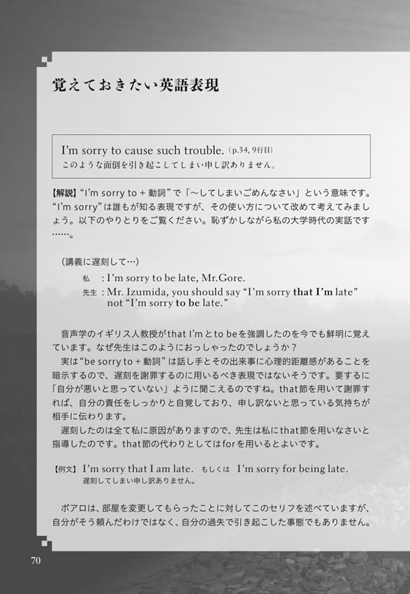 英語で読むオリエント急行殺人事件 / アガサ・クリスティー
