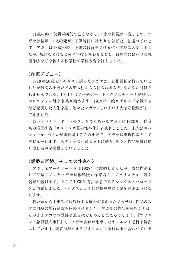 英語で読むオリエント急行殺人事件 / アガサ・クリスティー
