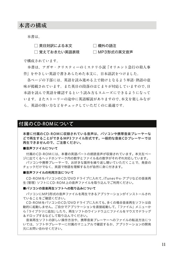 英語で読むオリエント急行殺人事件 / アガサ・クリスティー
