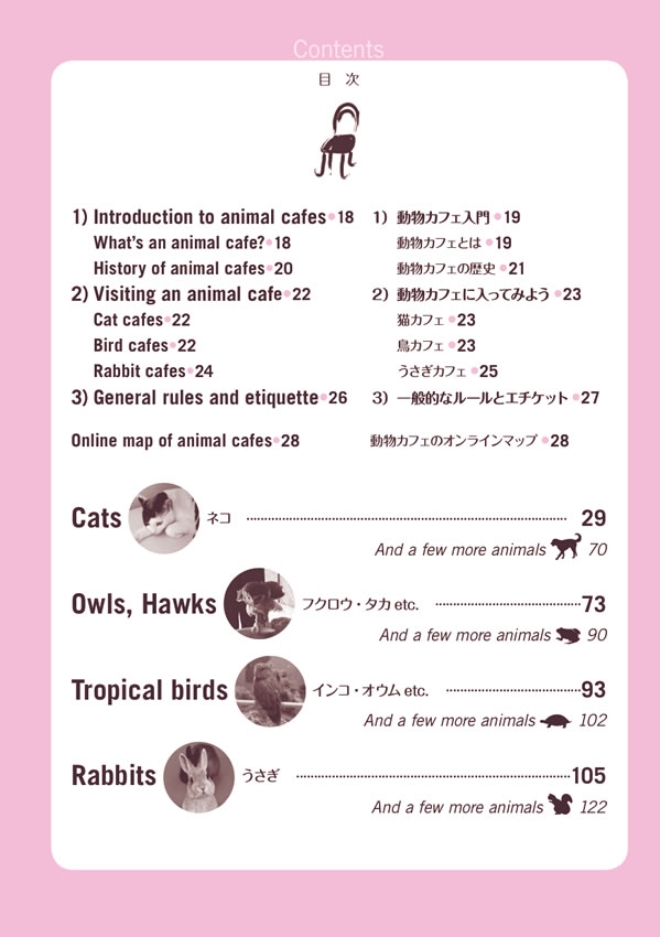 動物カフェ