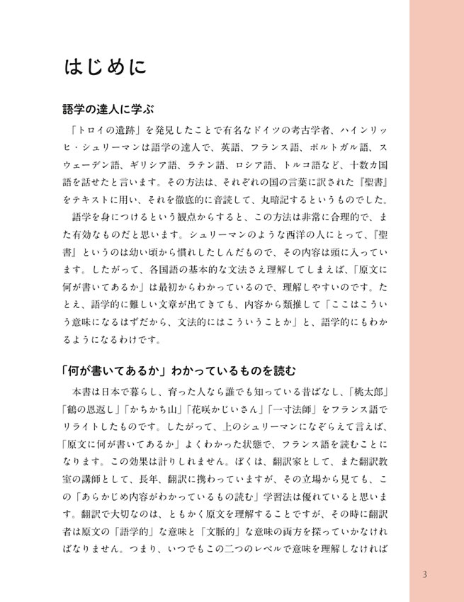 フランス語で楽しむ日本昔ばなし