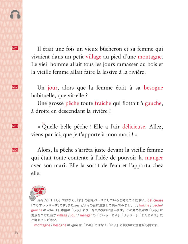 フランス語で楽しむ日本昔ばなし