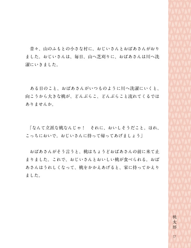 フランス語で楽しむ日本昔ばなし