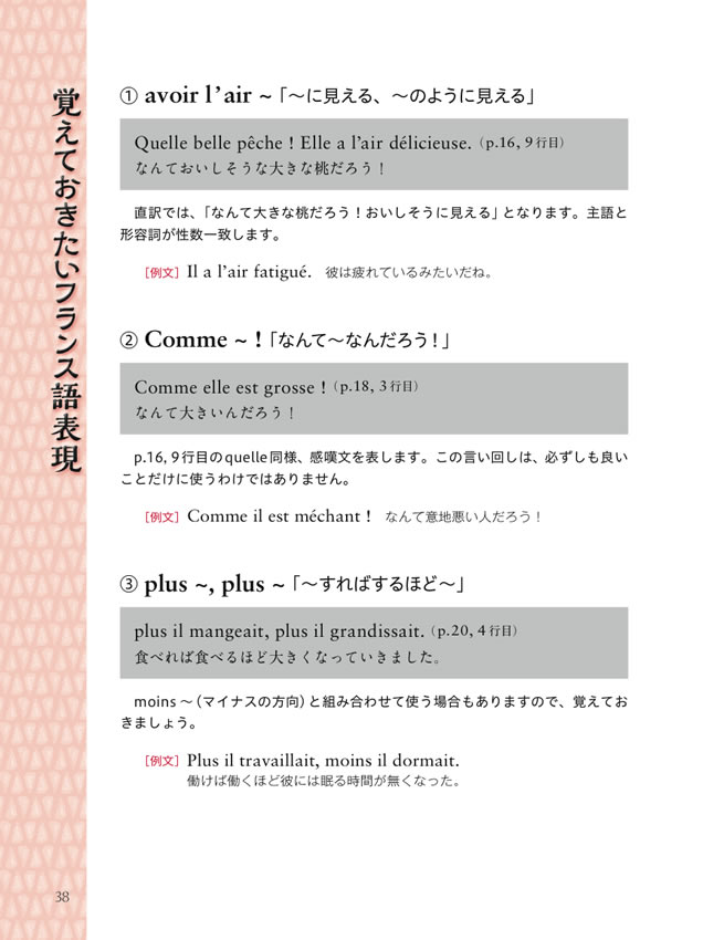 フランス語で楽しむ日本昔ばなし