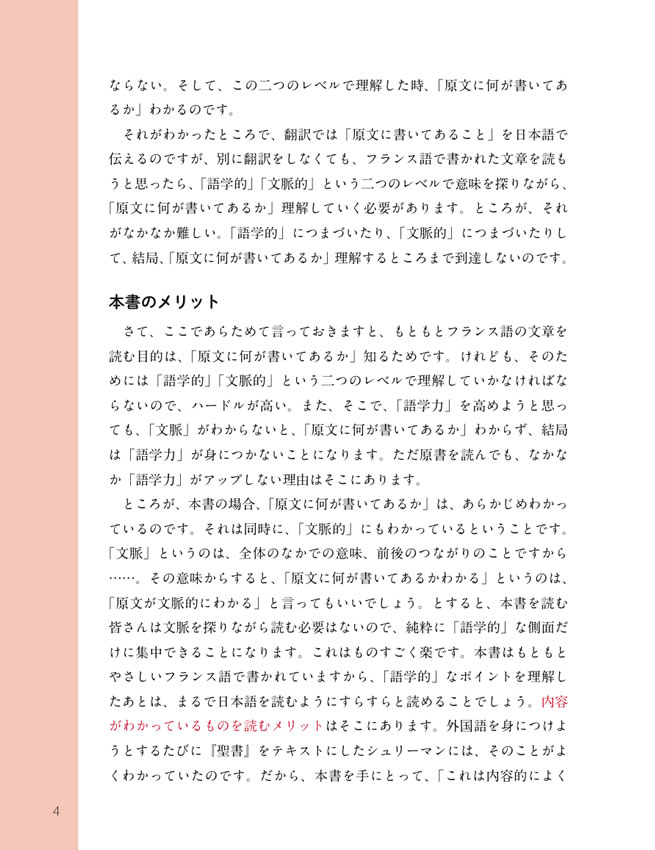 フランス語で楽しむ日本昔ばなし