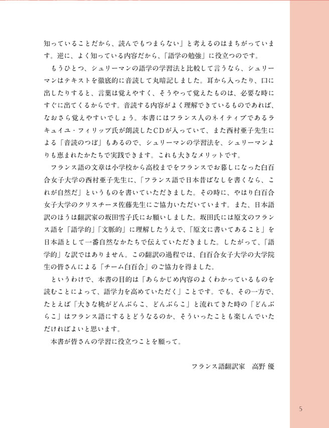 フランス語で楽しむ日本昔ばなし