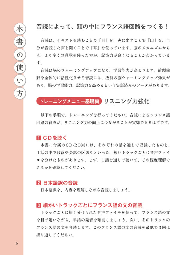 フランス語で楽しむ日本昔ばなし