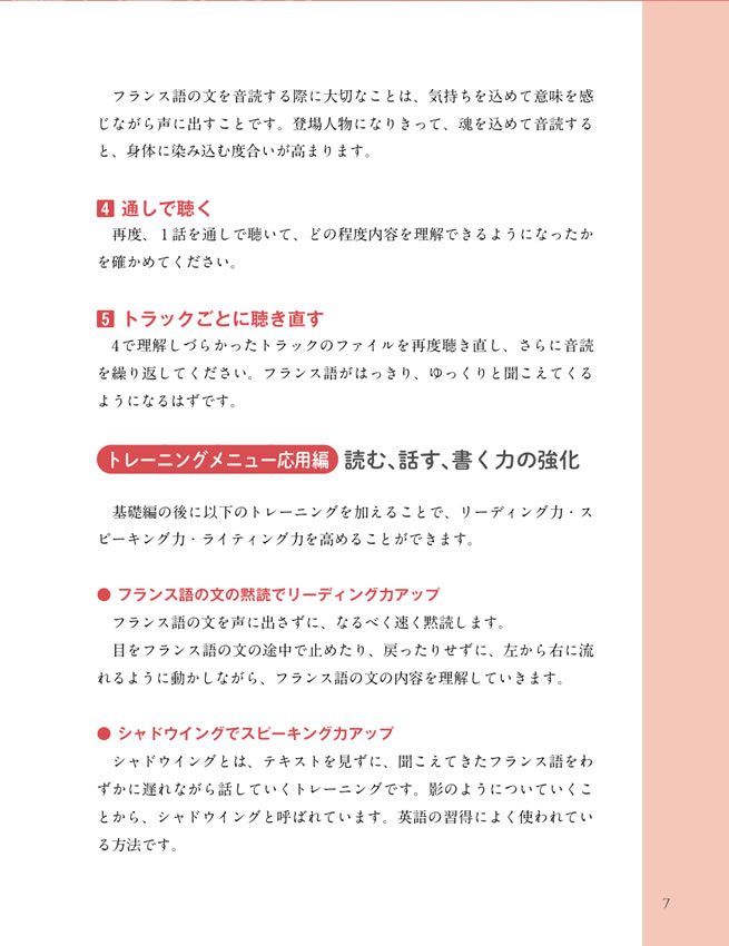 フランス語で楽しむ日本昔ばなし