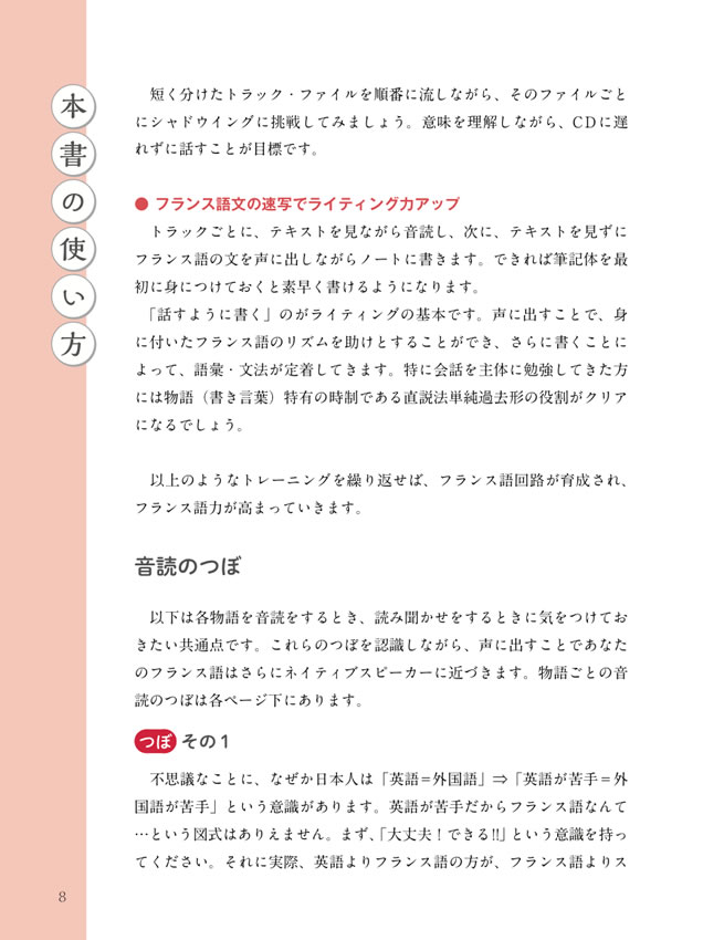 フランス語で楽しむ日本昔ばなし