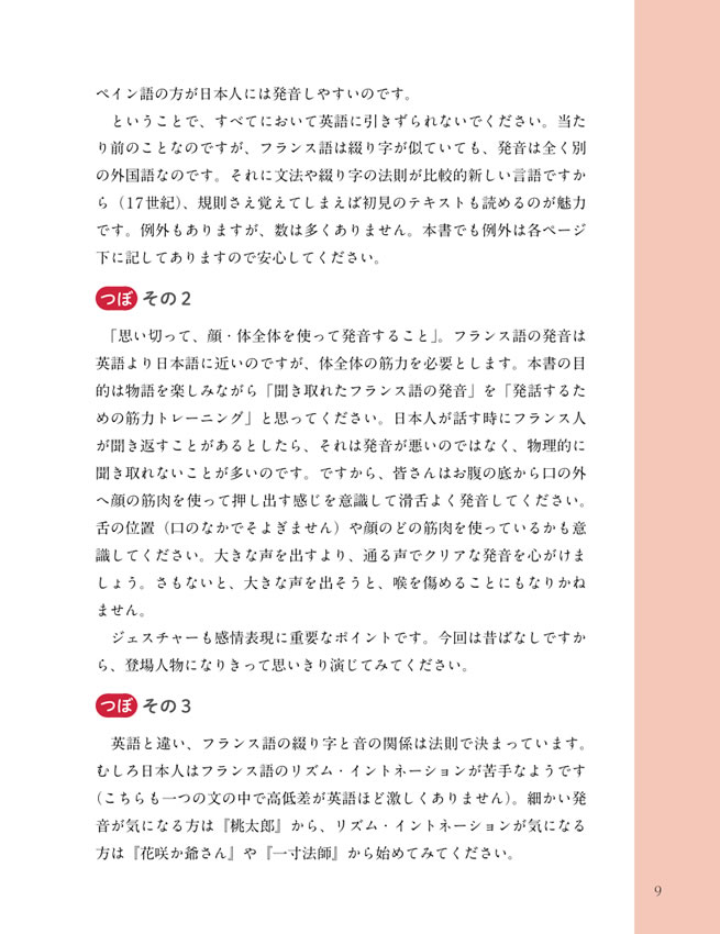 フランス語で楽しむ日本昔ばなし