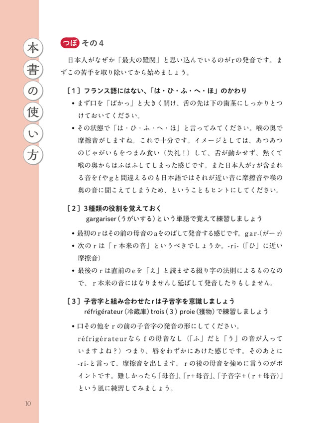 フランス語で楽しむ日本昔ばなし
