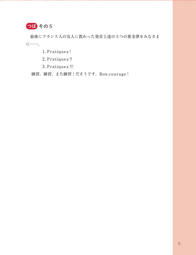 フランス語で楽しむ日本昔ばなし
