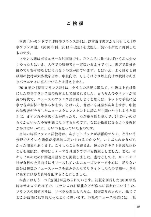 ル・モンドで学ぶ時事フランス語