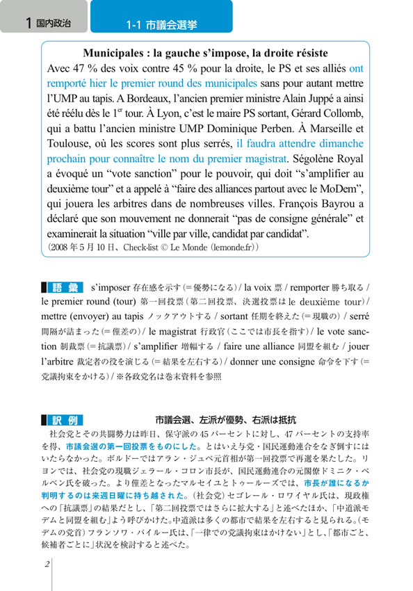 ル・モンドで学ぶ時事フランス語