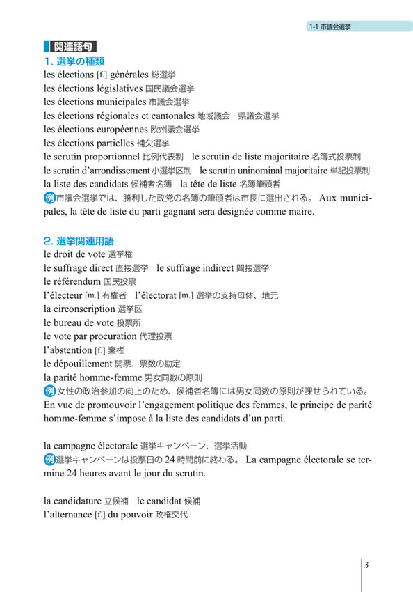 ル・モンドで学ぶ時事フランス語
