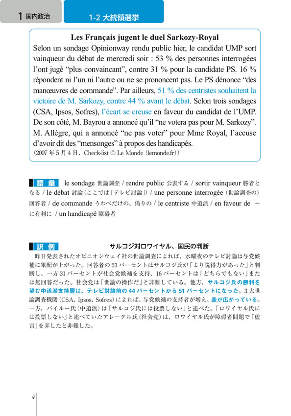 ル・モンドで学ぶ時事フランス語