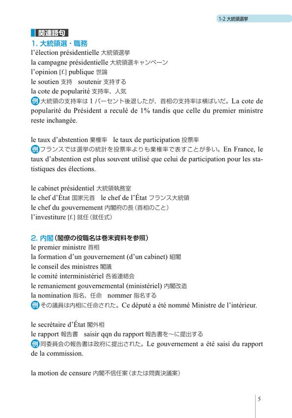 ル・モンドで学ぶ時事フランス語