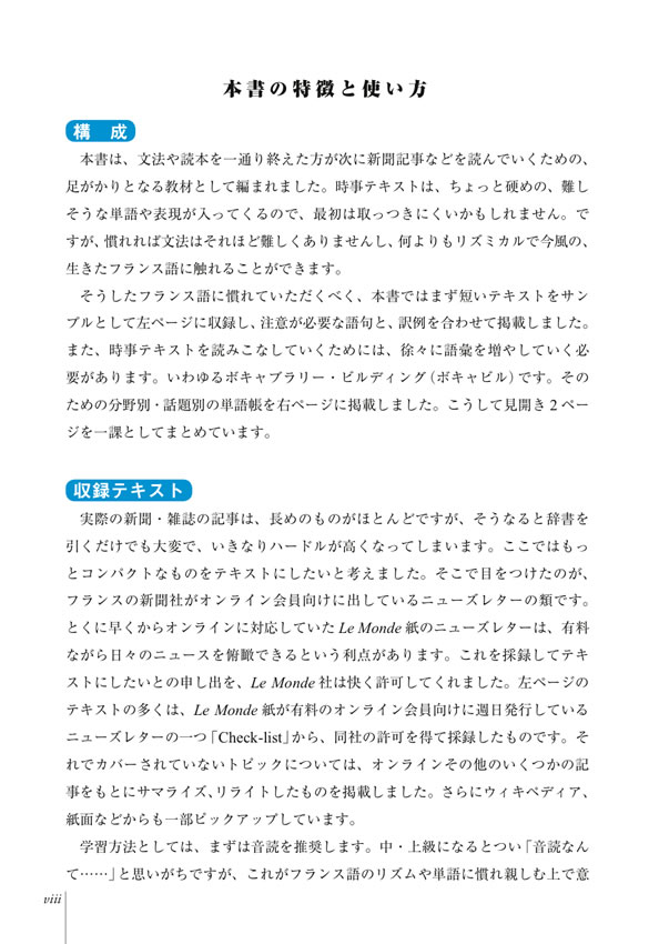 ル・モンドで学ぶ時事フランス語