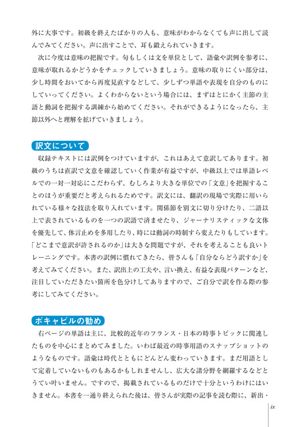 ル・モンドで学ぶ時事フランス語