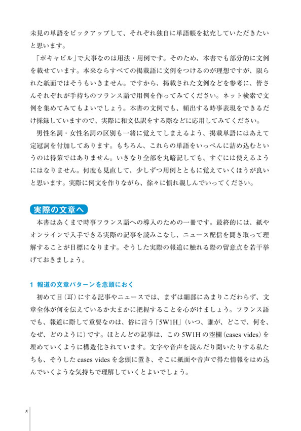 ル・モンドで学ぶ時事フランス語