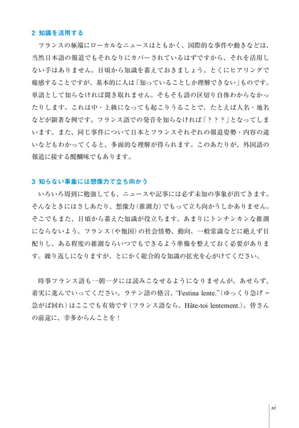 ル・モンドで学ぶ時事フランス語