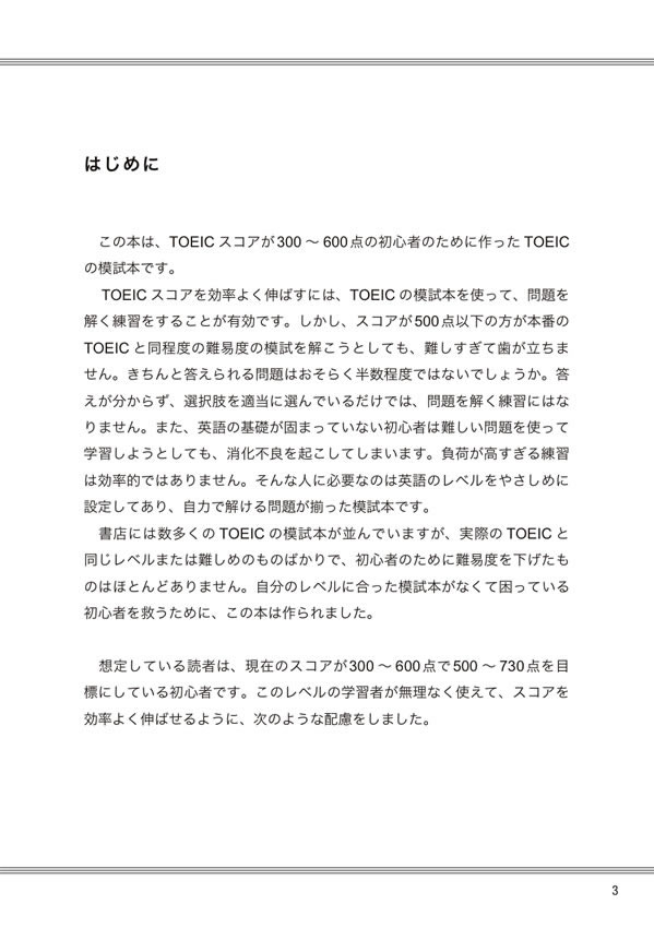 ［新版］はじめての新TOEIC&reg; TEST完全総合対策
