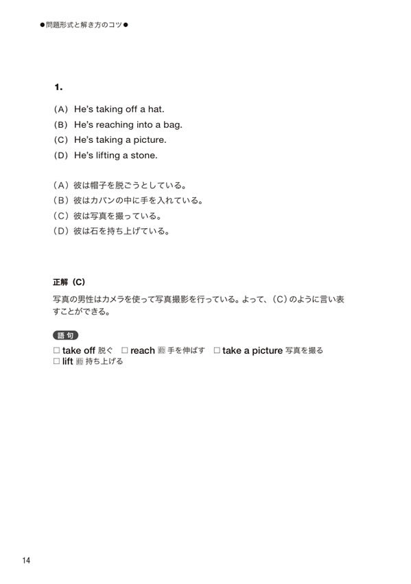 ［新版］はじめての新TOEIC&reg; TEST完全総合対策