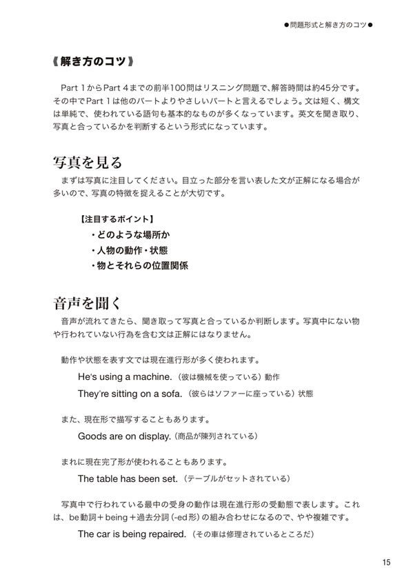 ［新版］はじめての新TOEIC&reg; TEST完全総合対策