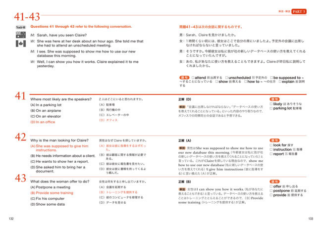 ［新版］はじめての新TOEIC&reg; TEST完全総合対策