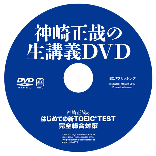 ［新版］はじめての新TOEIC&reg; TEST完全総合対策